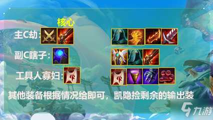 金铲铲之战凯隐给什么装备