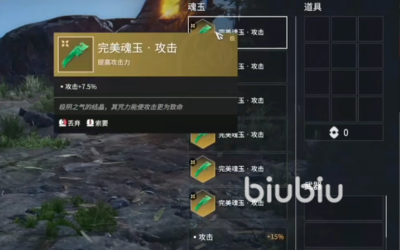 永劫无间魂玉能叠加吗