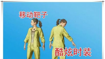 绝地求生更换皮肤颜色