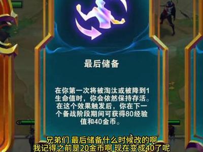 金铲铲新赛季最后储备什么意思