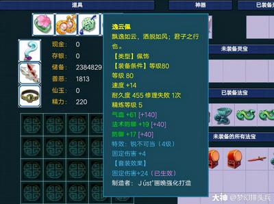 梦幻西游宝宝装备点化有用吗