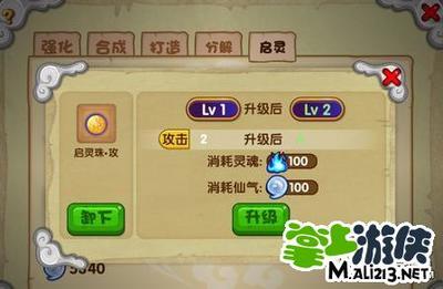 造梦西游ol启灵珠放多少