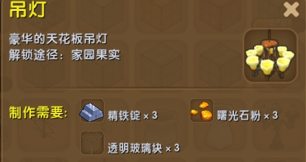 迷你世界在家园里面怎么解锁家具