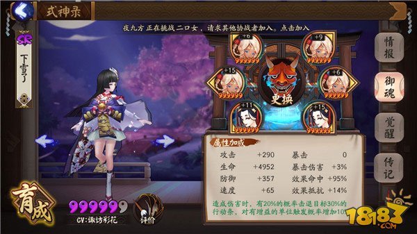 阴阳师雪女御魂搭配位置图
