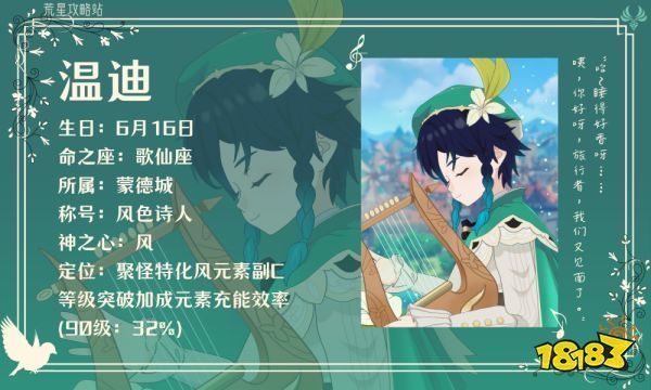 原神温迪武器配置