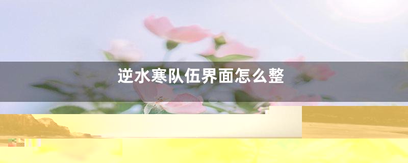 金铲铲之战哪个是福星